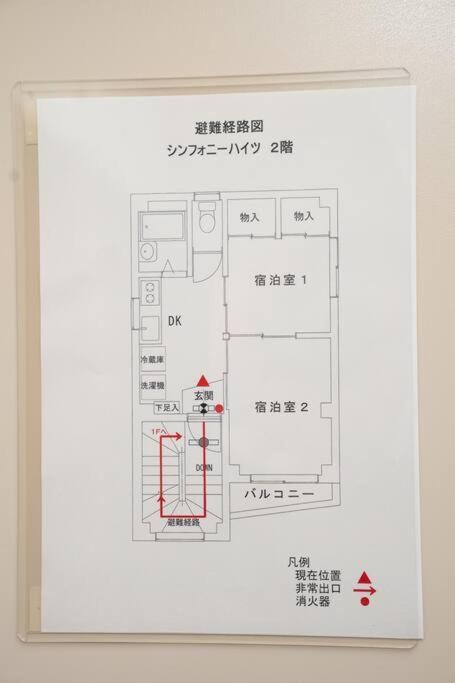 2階 小岩駅徒歩15分 収容4人 成田羽田からバス直通 Appartamento